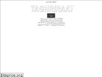 taghriraat.ir