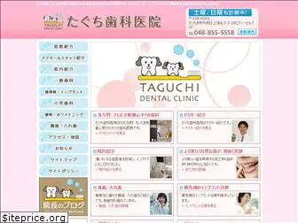 taguchi-shika.net