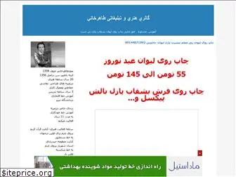 taherkhani.blogfa.com