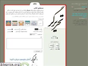tahrirgar.com