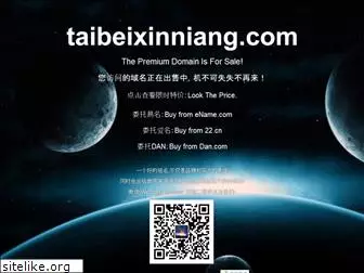 taibeixinniang.com