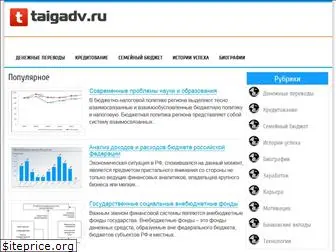 taigadv.ru