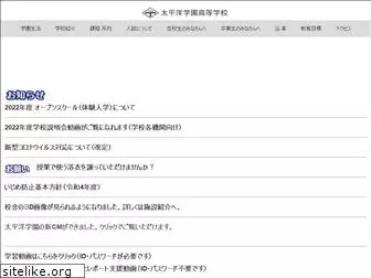 taiheiyo.ed.jp