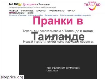 tailand.ru