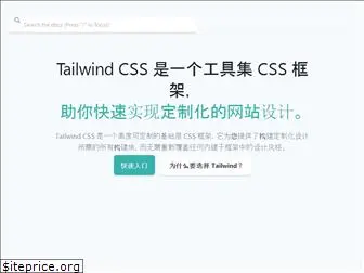 tailwindcss.cn