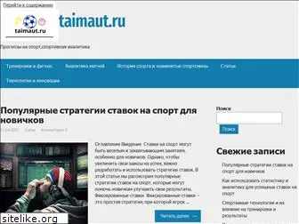 taimaut.ru