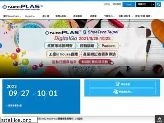 taipeiplas.com.tw