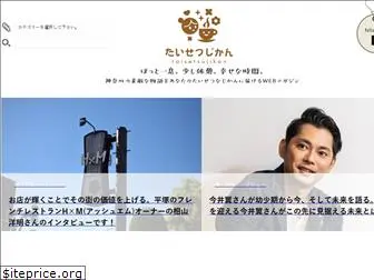 taisetsujikan.com