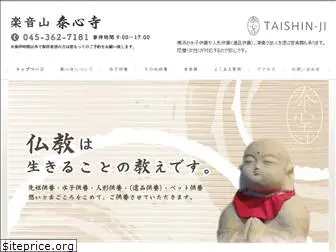 taishinji.net