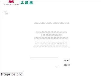 taishoen.jp