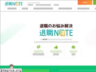 taishoku-note.com