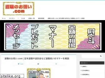 taishoku-oiwai.com