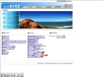 taiwa-denki.co.jp