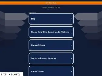 taiwan-askme.tw