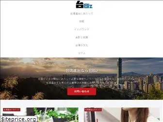 taiwan-biz.net