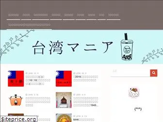 taiwan-daisuki.com