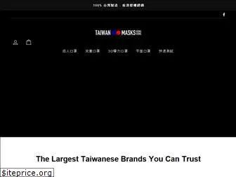 taiwan-masks.com.hk