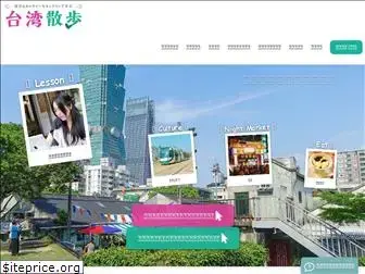 taiwan-sanpo.com