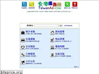 taiwanad.com