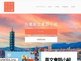 taiwaneng.com