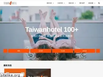 taiwanhotel.com.tw