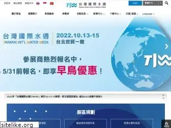 taiwanintlwaterweek.com