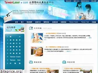 taiwanlaser.com