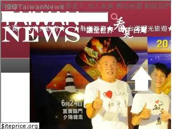 taiwannews.com