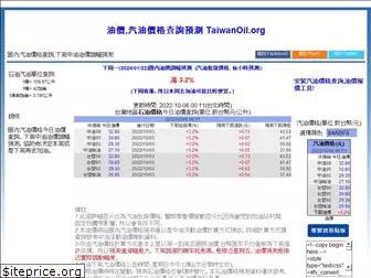 taiwanoil.org