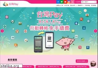 taiwanpay.com.tw