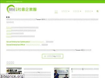 taiwanseo.org
