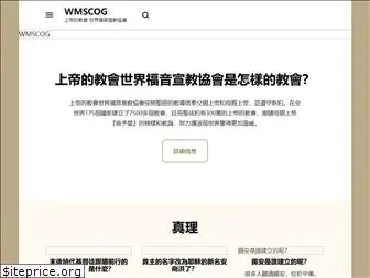 taiwanwmscog.com