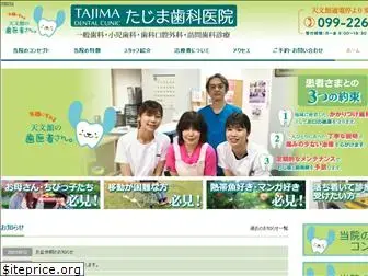 tajima-dentalclinic.com