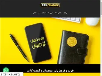 tak-change.com