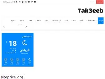 tak3eeb.com