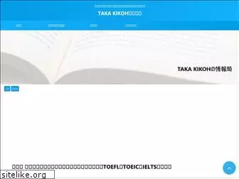 taka-kikoh.com