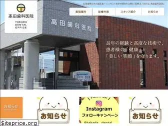 takada-dental-office.com