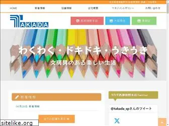 takada-sp.com