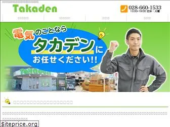 takaden-kk.com