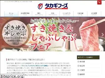 takagi-foods.com