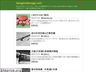 takaginotamago.com