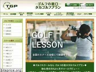 takagolfplan.co.jp