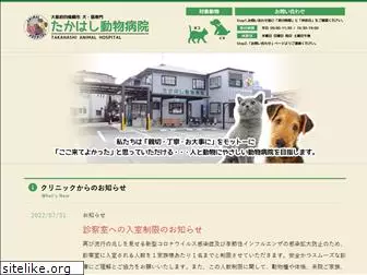 takahashi-animalhospital.com