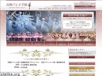 takahashi-ballet.com