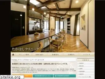 takahashi-clinic.net