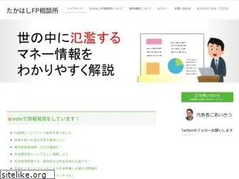 takahashi-fp.com
