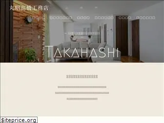 takahashi-home.co.jp