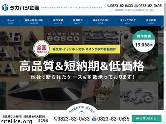 takahashi-kikaku.com