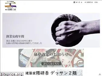 takahashi-kobo.com