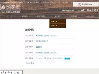 takahashi-zouen.net